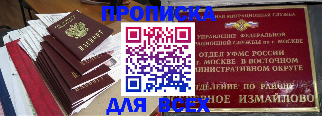 прописка регистрация в Ростовской области